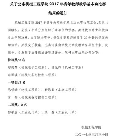 机发[2017]9号-关于公布英国365集团公司2017年青年教师教学基本功比赛结果的通知.jpg